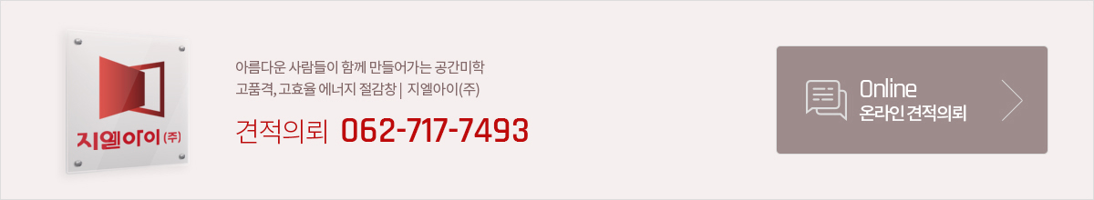 온라인 견적의뢰